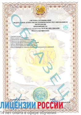 Образец сертификата соответствия (приложение) Сковородино Сертификат OHSAS 18001
